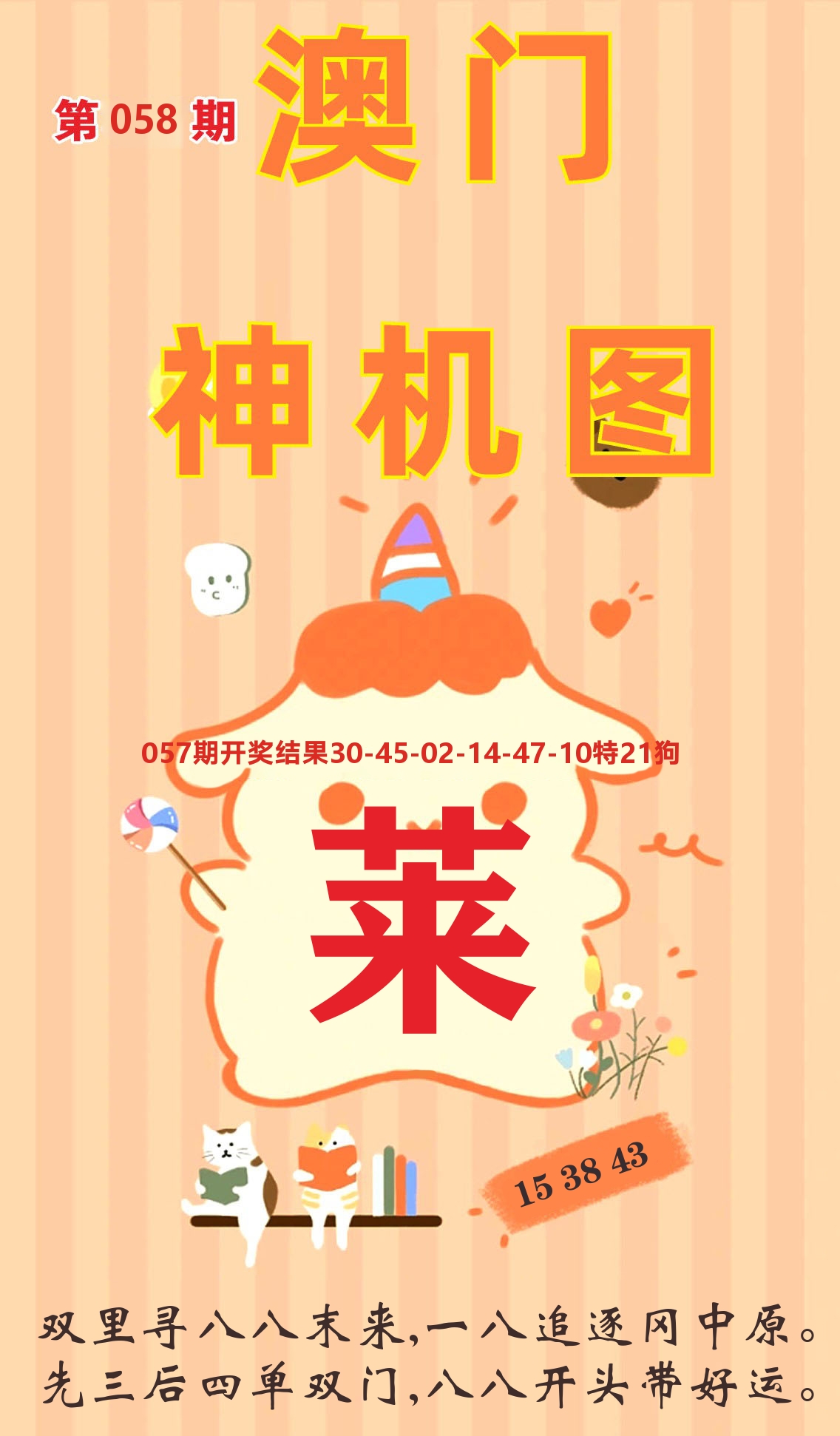 澳门赢天下C 第58期