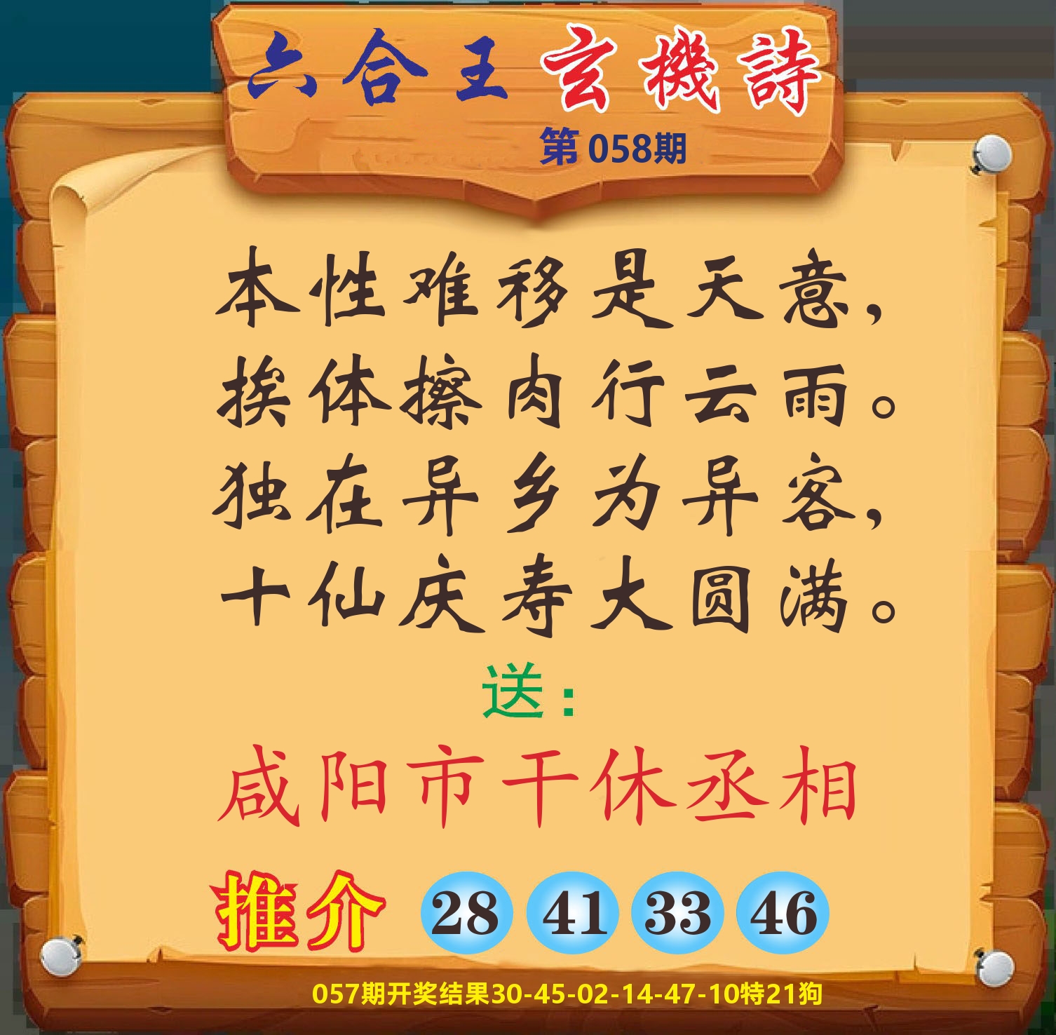 澳门赢天下D 第58期