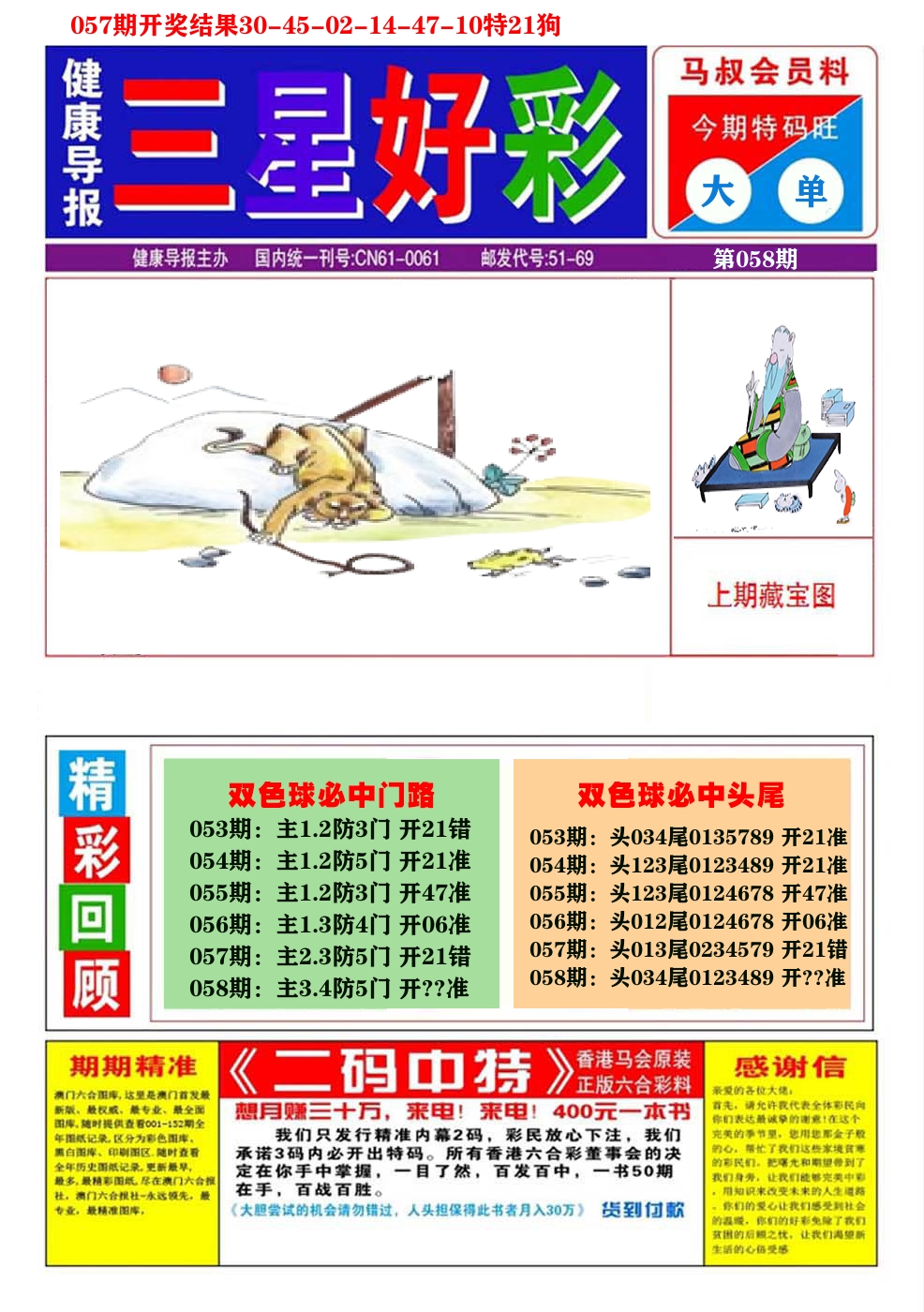 澳门三星好彩A 第58期
