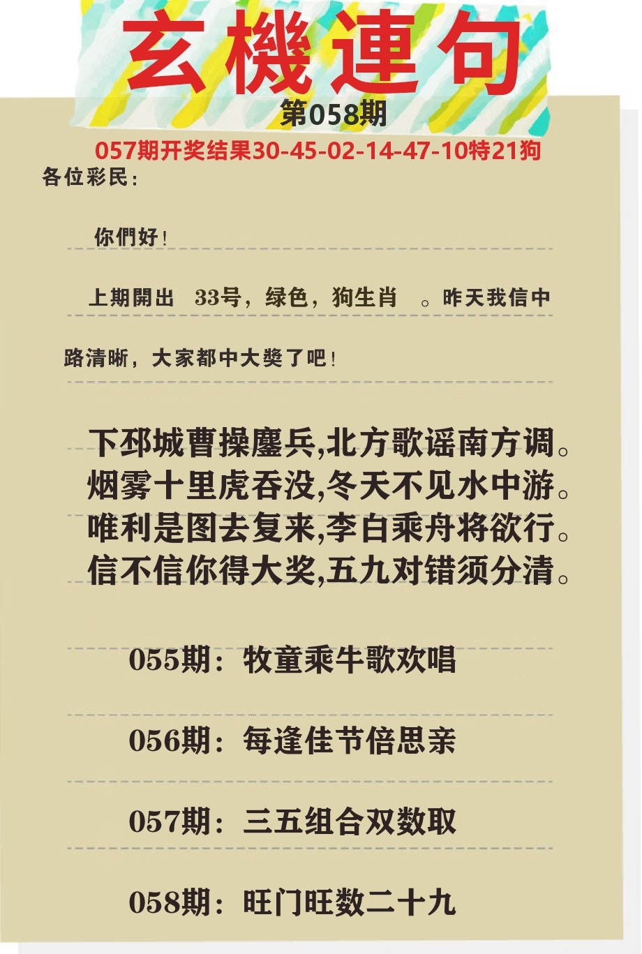 澳门特码王C 第58期