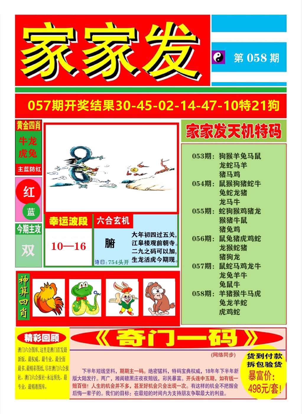澳门家家发A 第58期