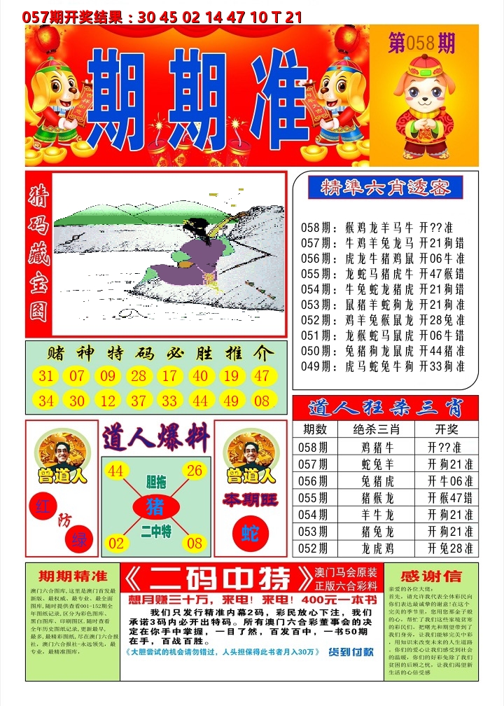 澳门期期准A 第58期