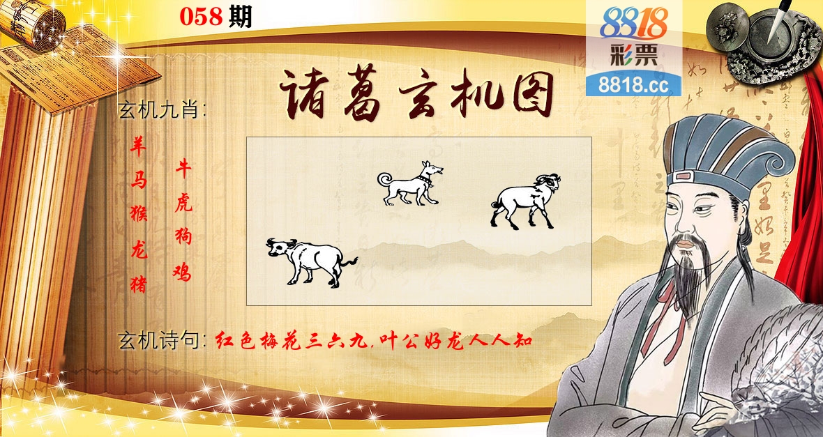 诸葛玄机图 第58期