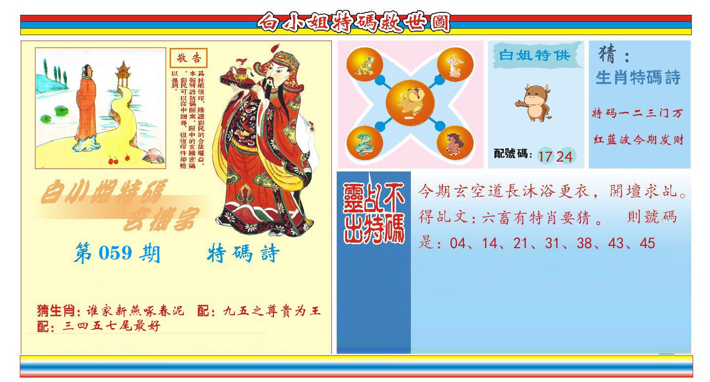 白小姐特码救世 第59期