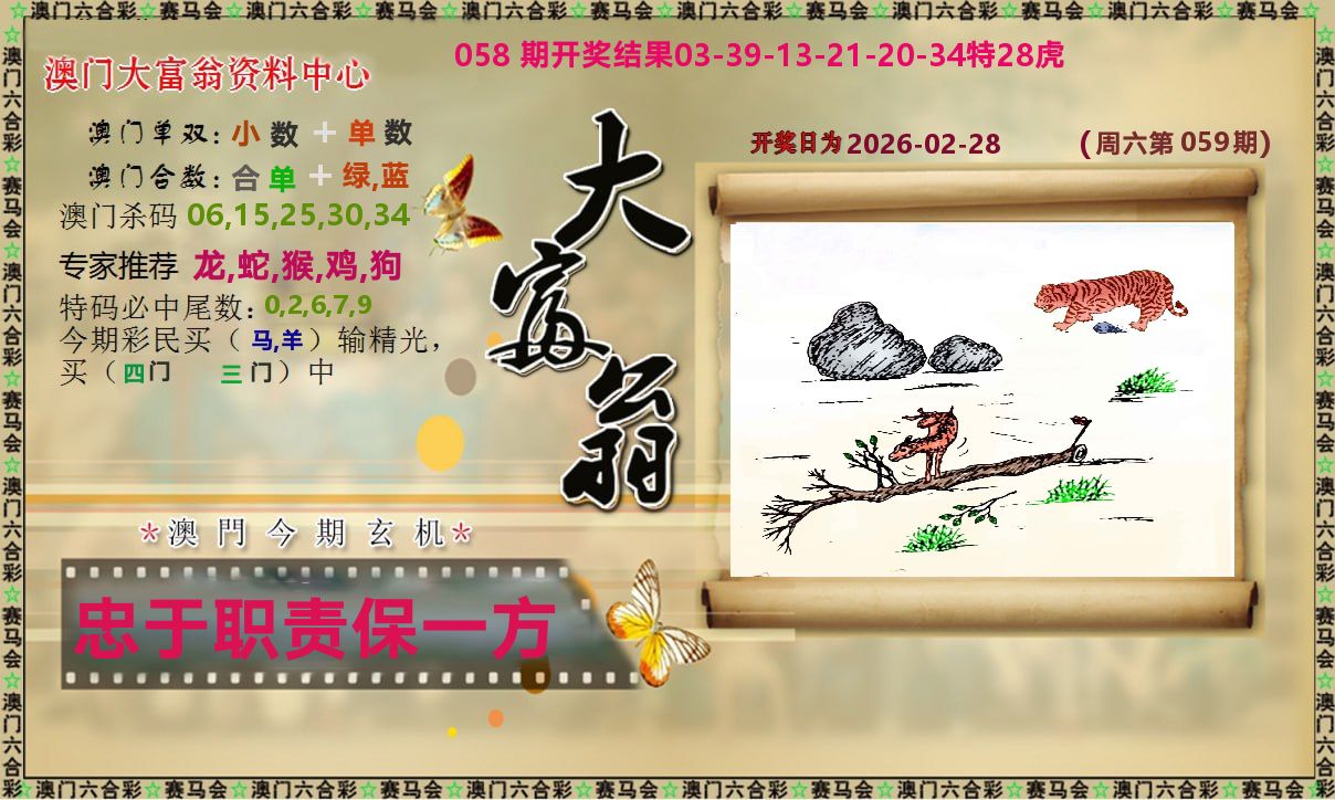 新大富翁 第59期