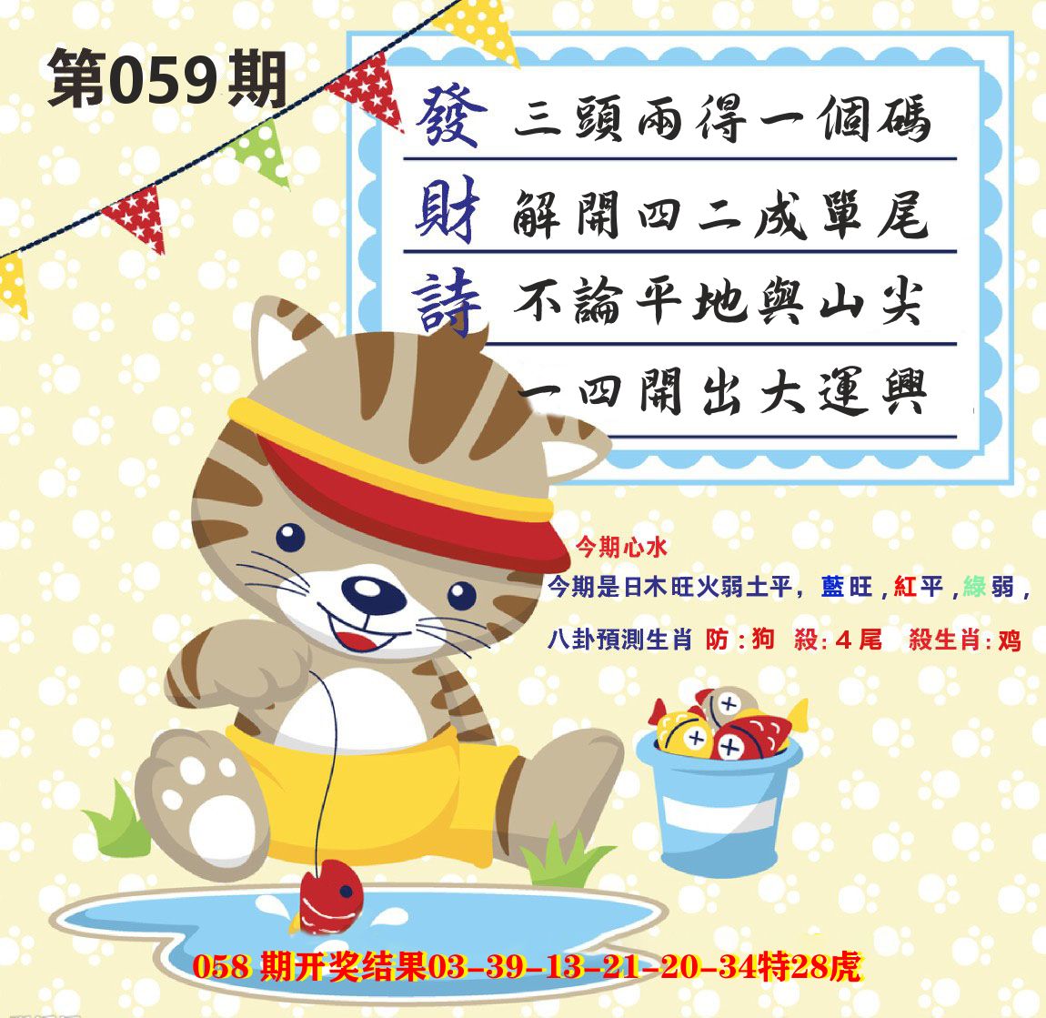 白小姐密论 第59期