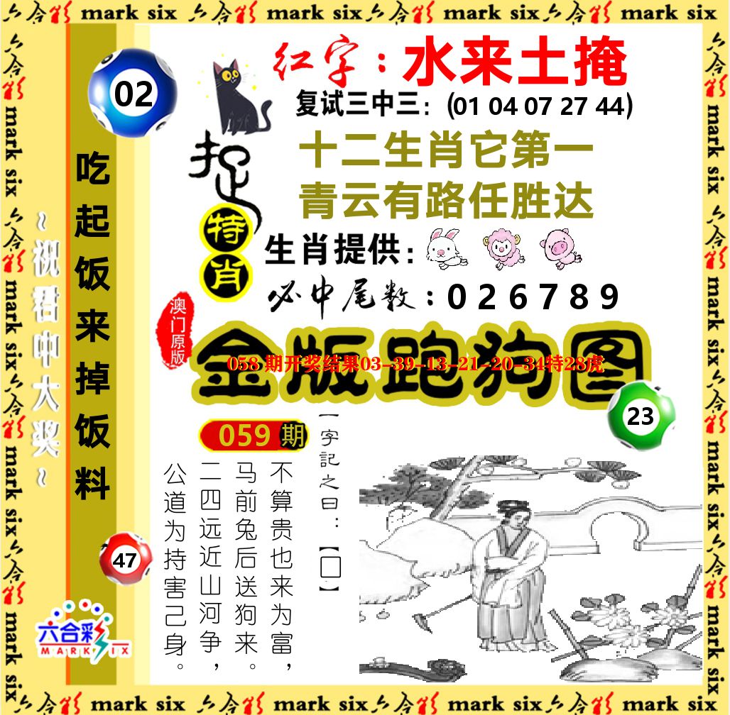 金版跑狗图 第59期