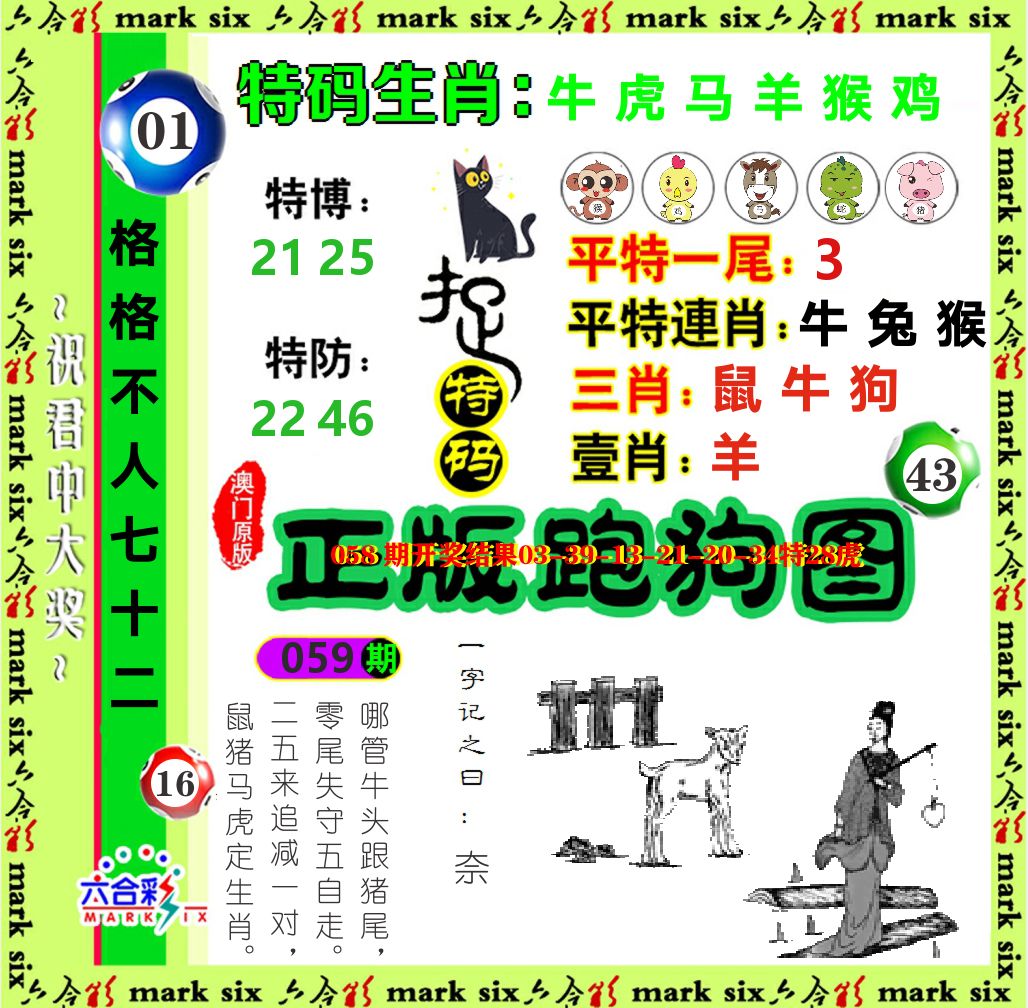 正版跑狗图 第59期