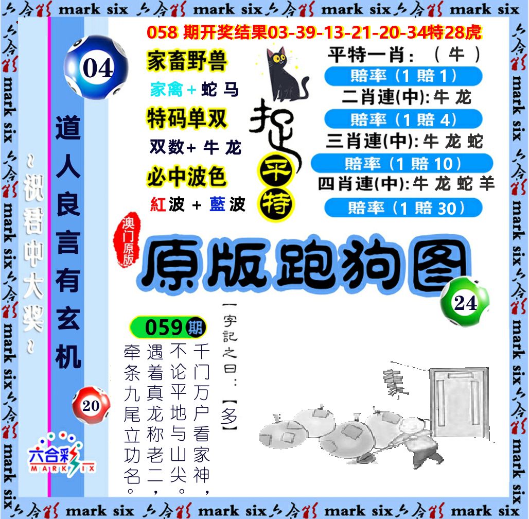 原版跑狗图 第59期