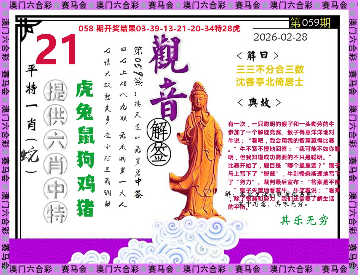 观音解签 第59期