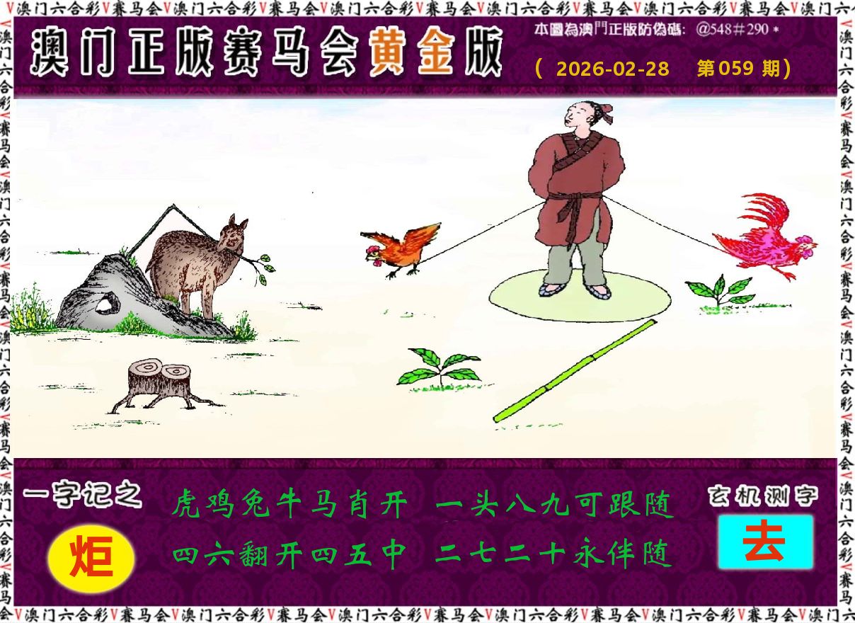 赛马会黄金版 第59期