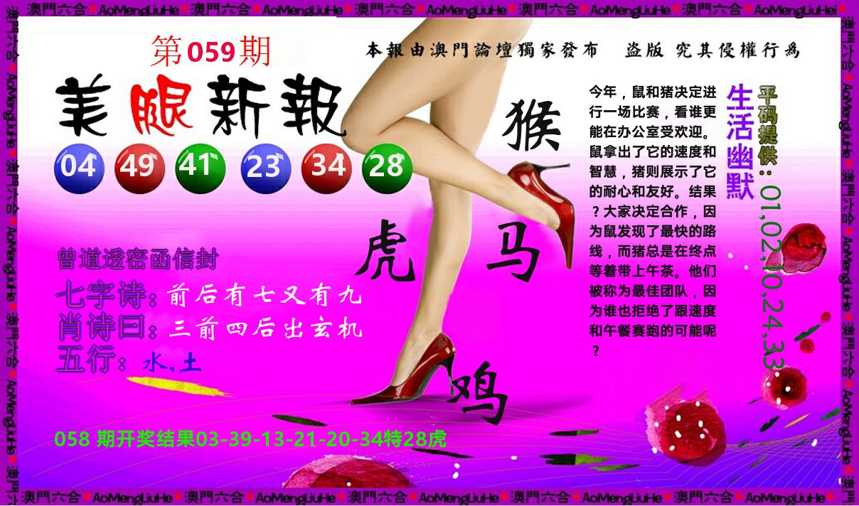 美腿新报 第59期