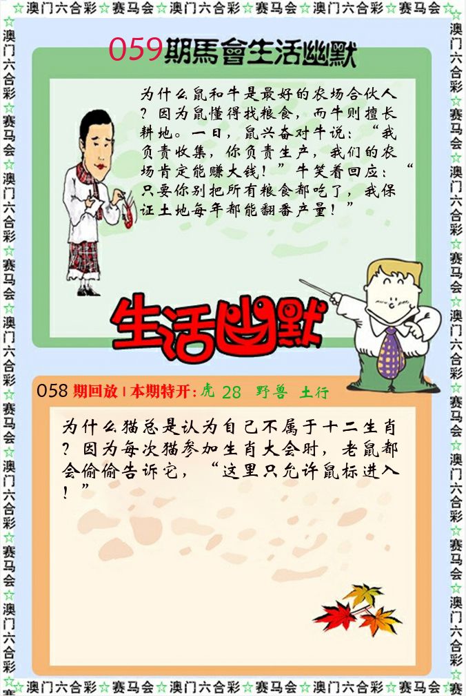 新生活幽默 第59期