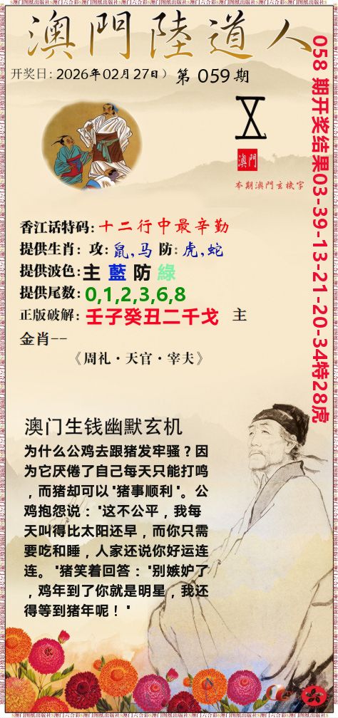 澳门陆道人 第59期