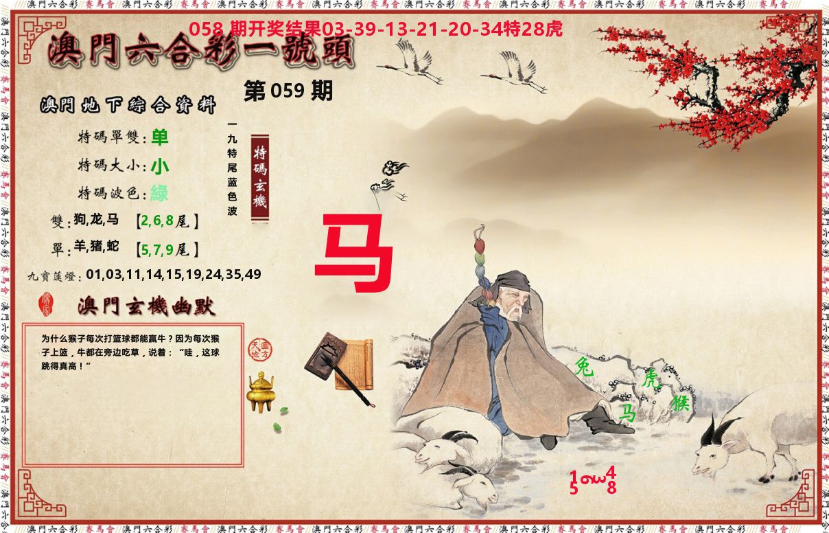 一号头 第59期