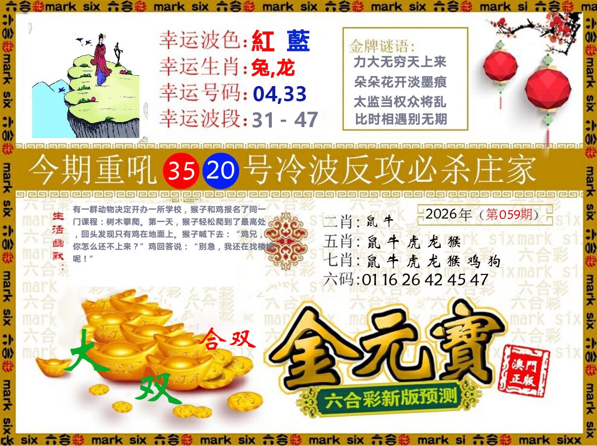 金元宝 第59期