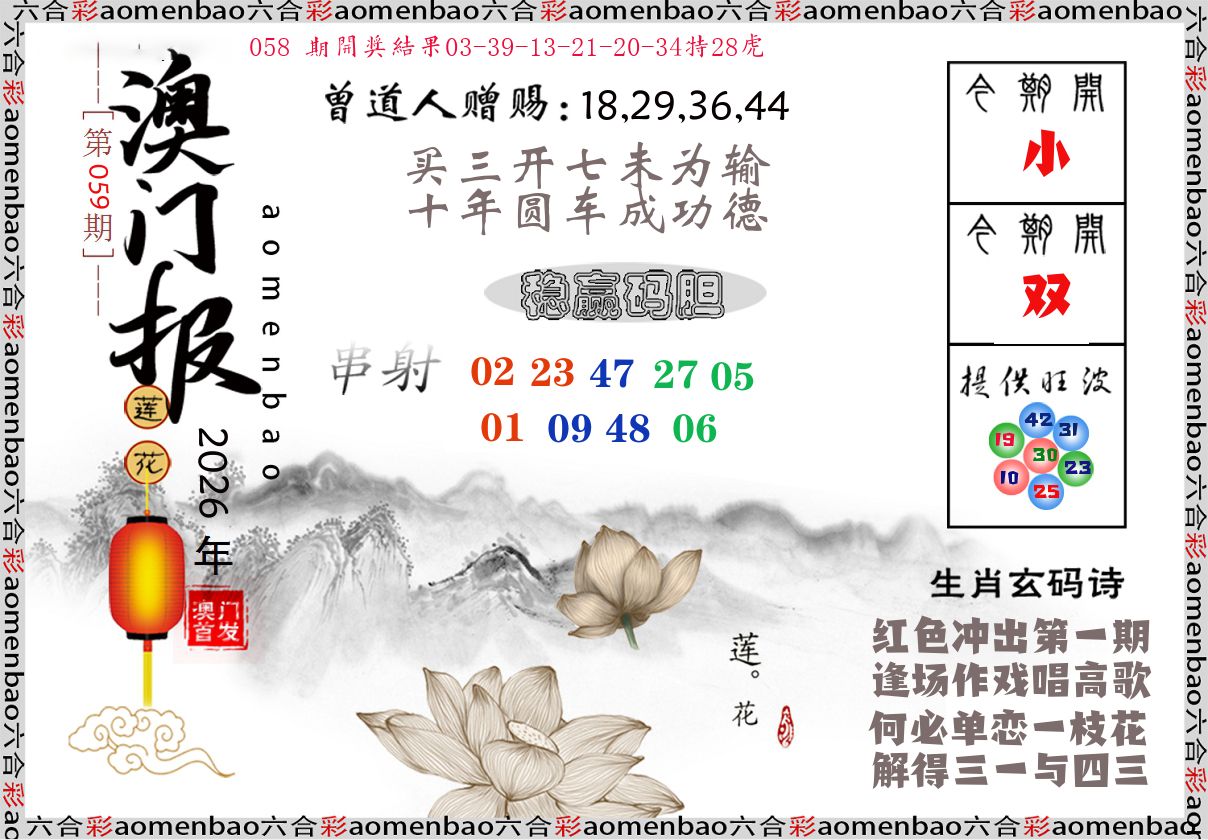 澳门报莲花篇 第59期