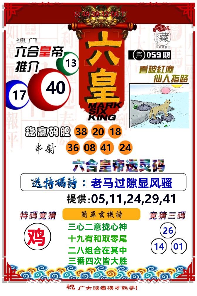 六皇 第59期