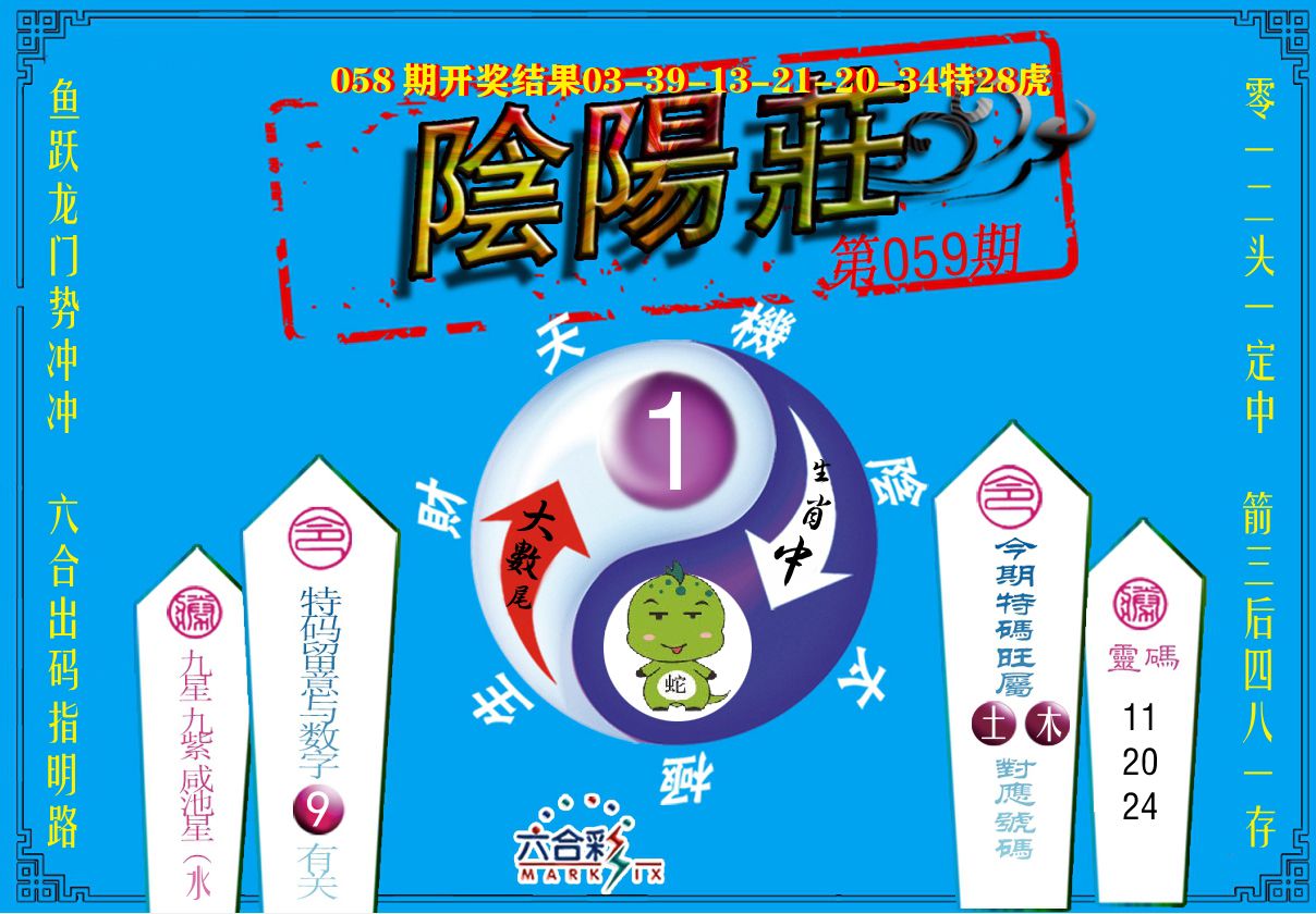 阴阳庄 第59期