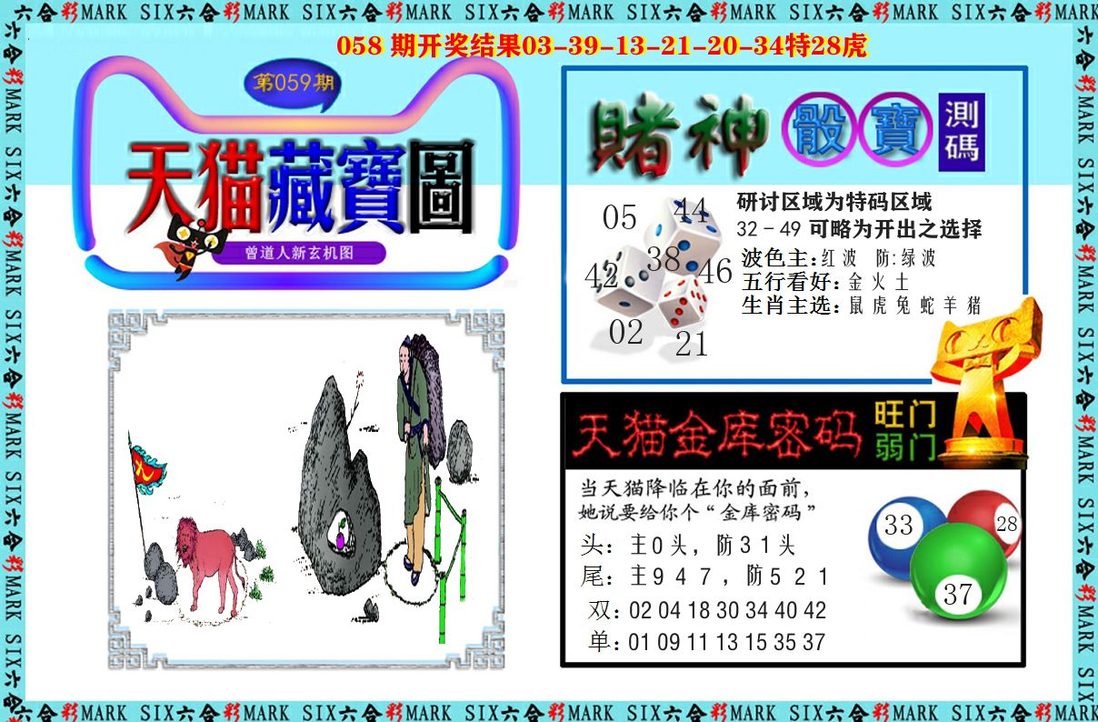 天猫藏宝图 第59期