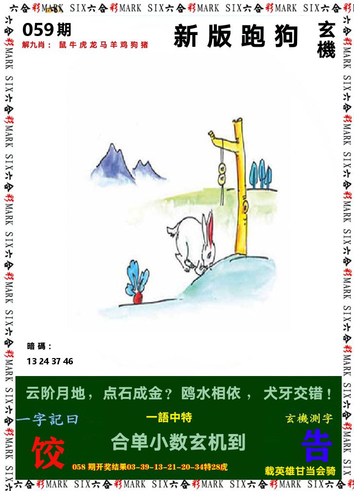 悟入其图 第59期