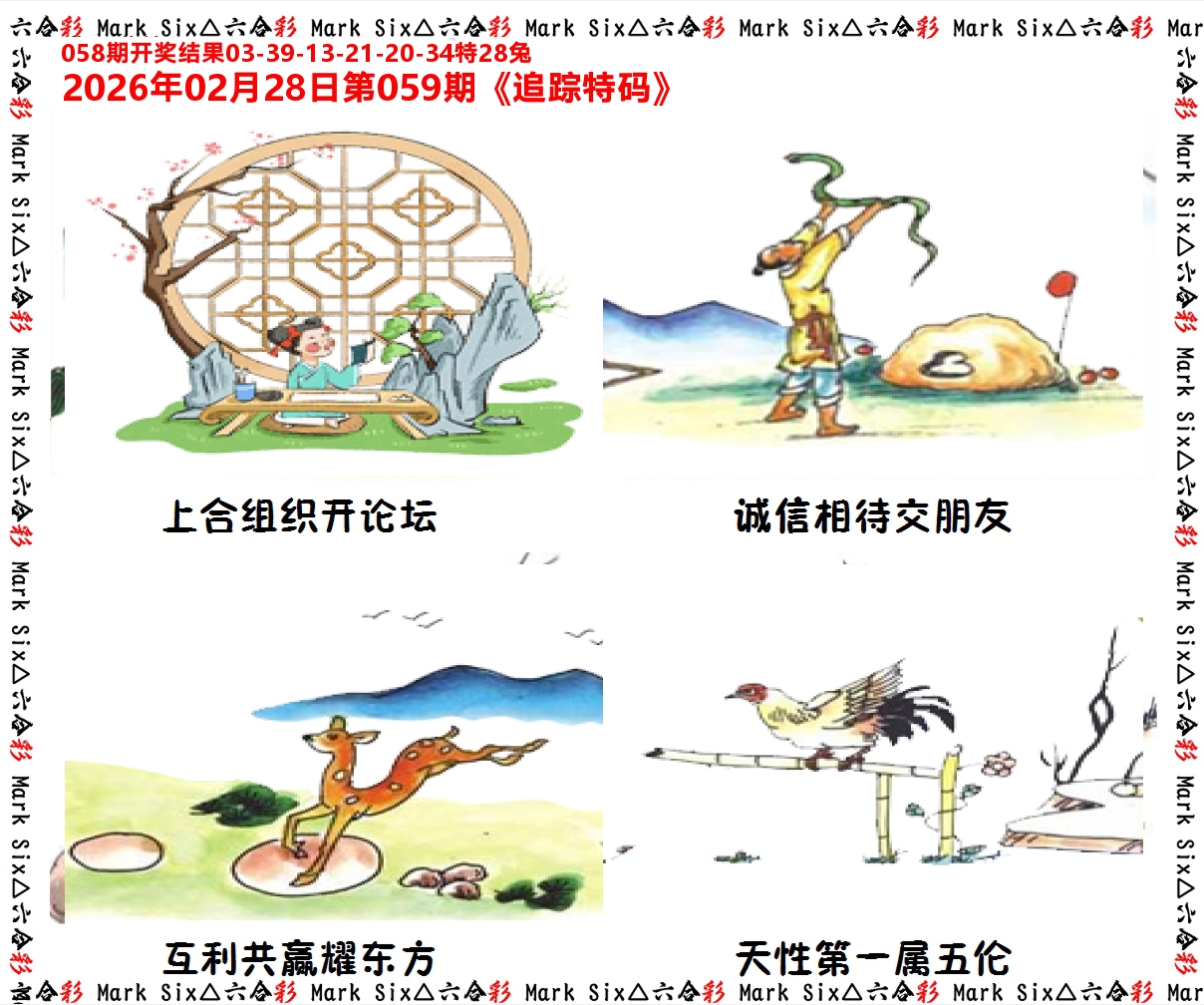 追踪特码 第59期