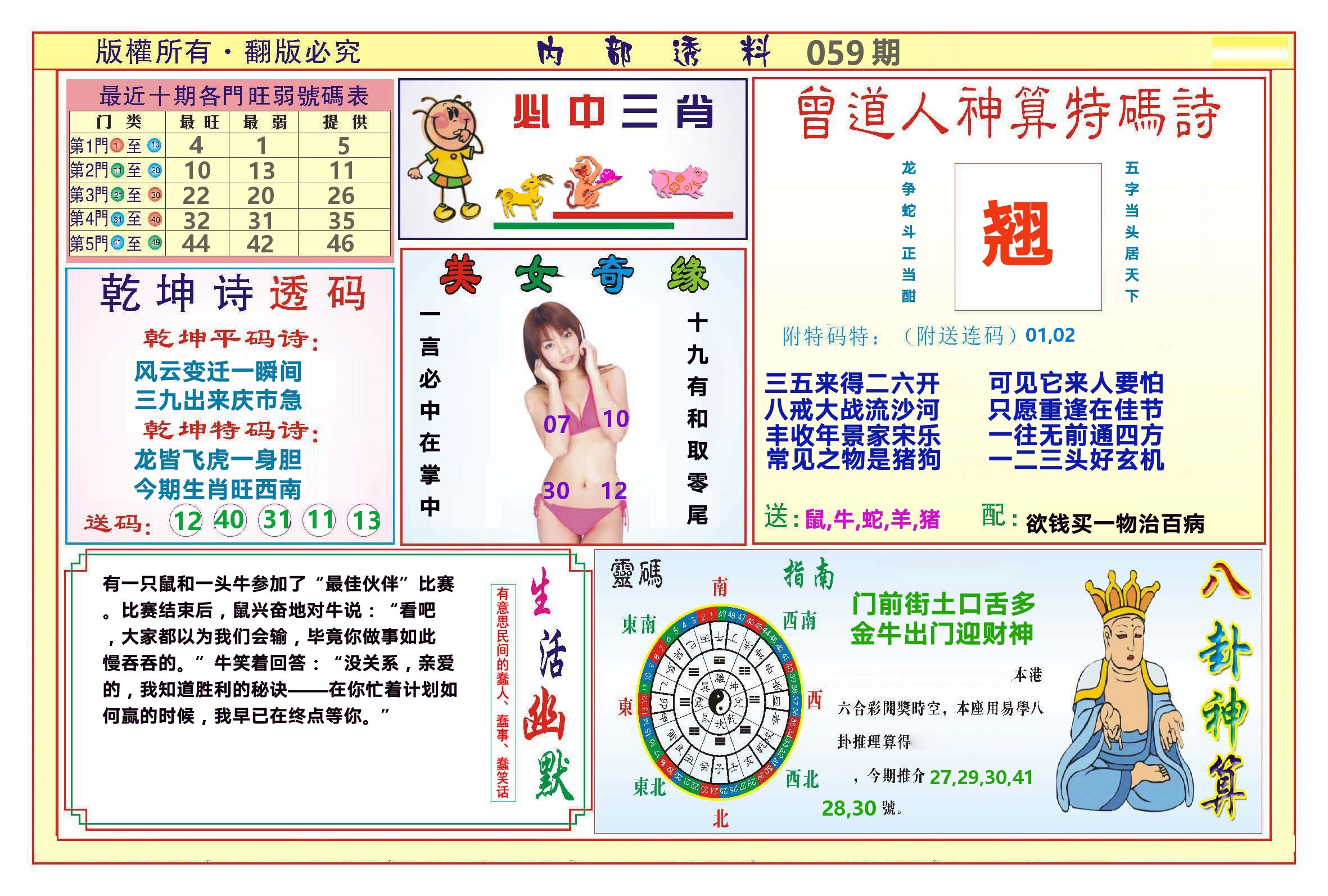 澳门内部透料B 第59期
