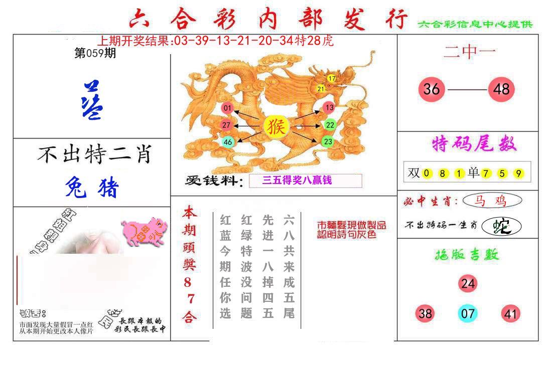 六合彩内部发行 第59期