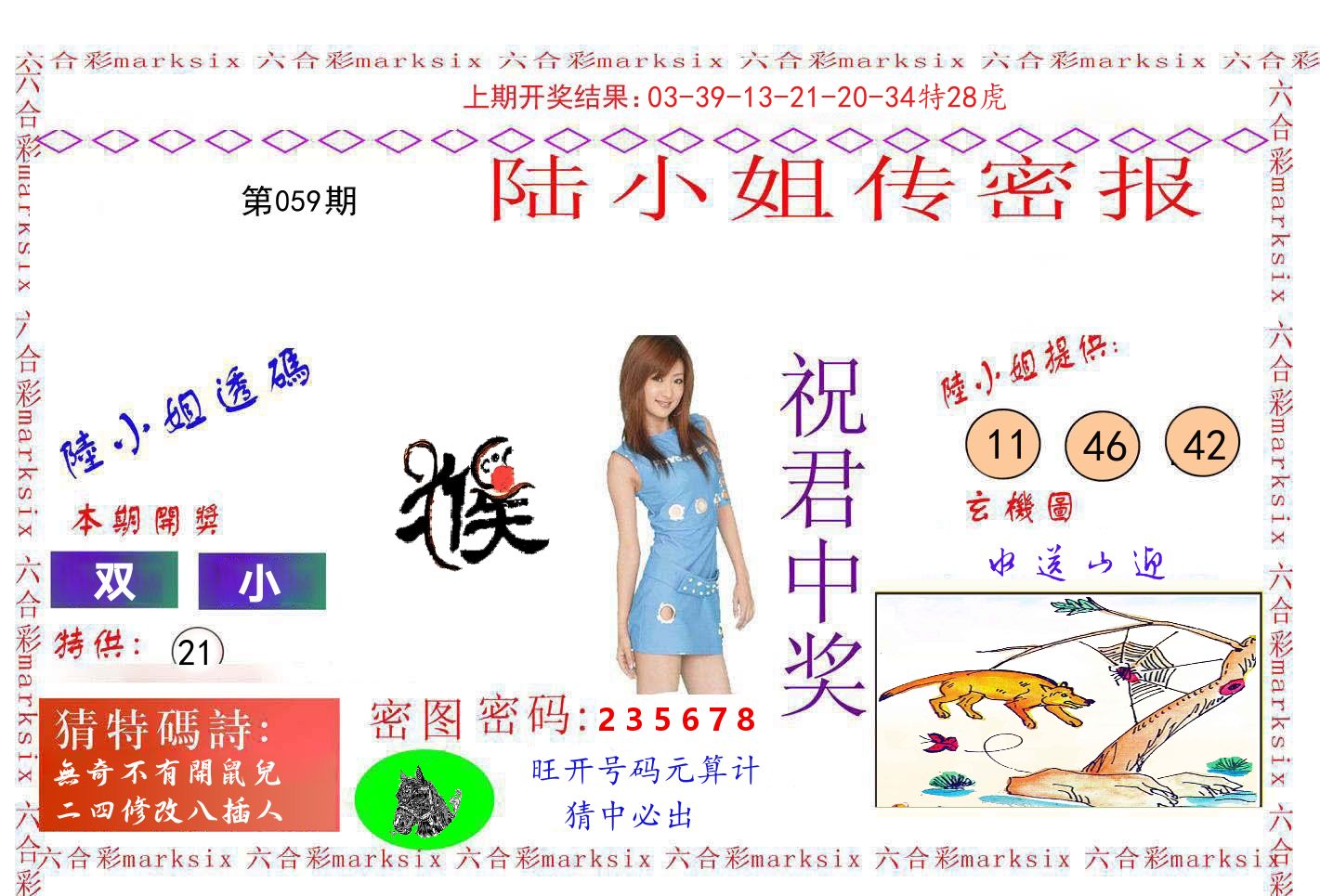 陆小姐密报 第59期