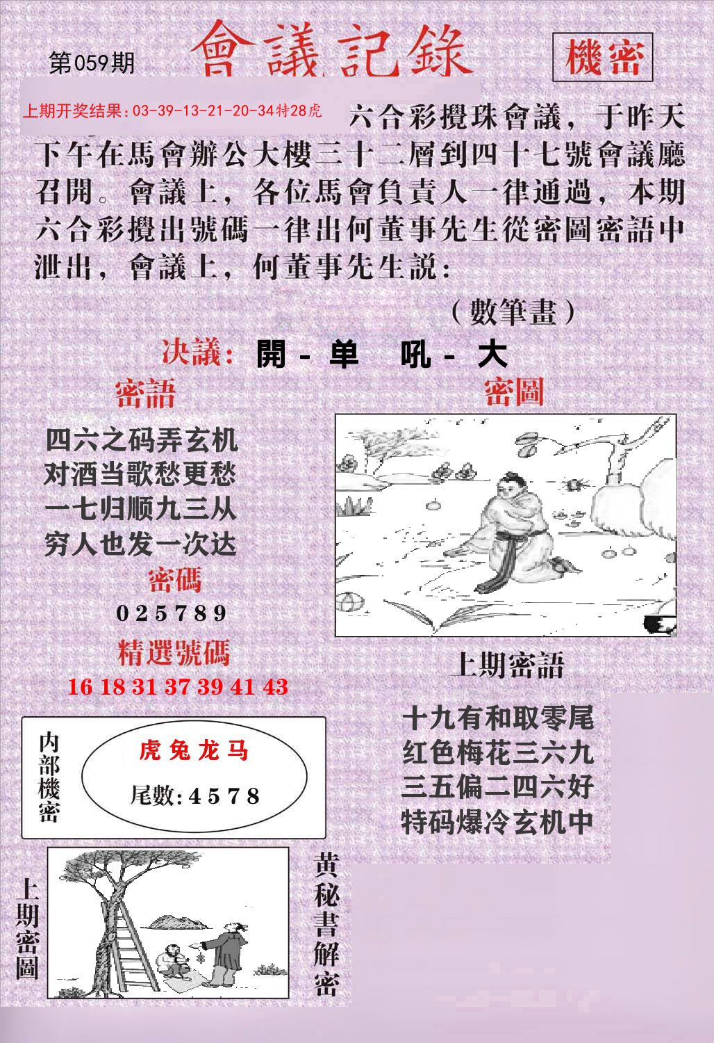 会议记录 第59期