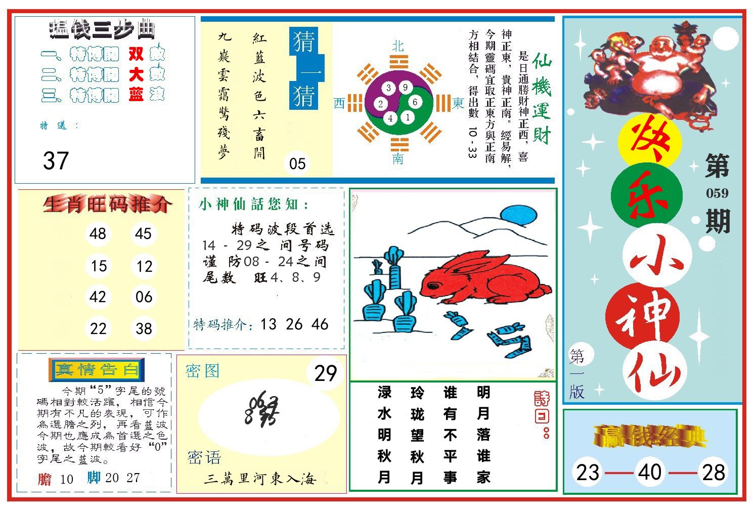 快乐小神仙 第59期