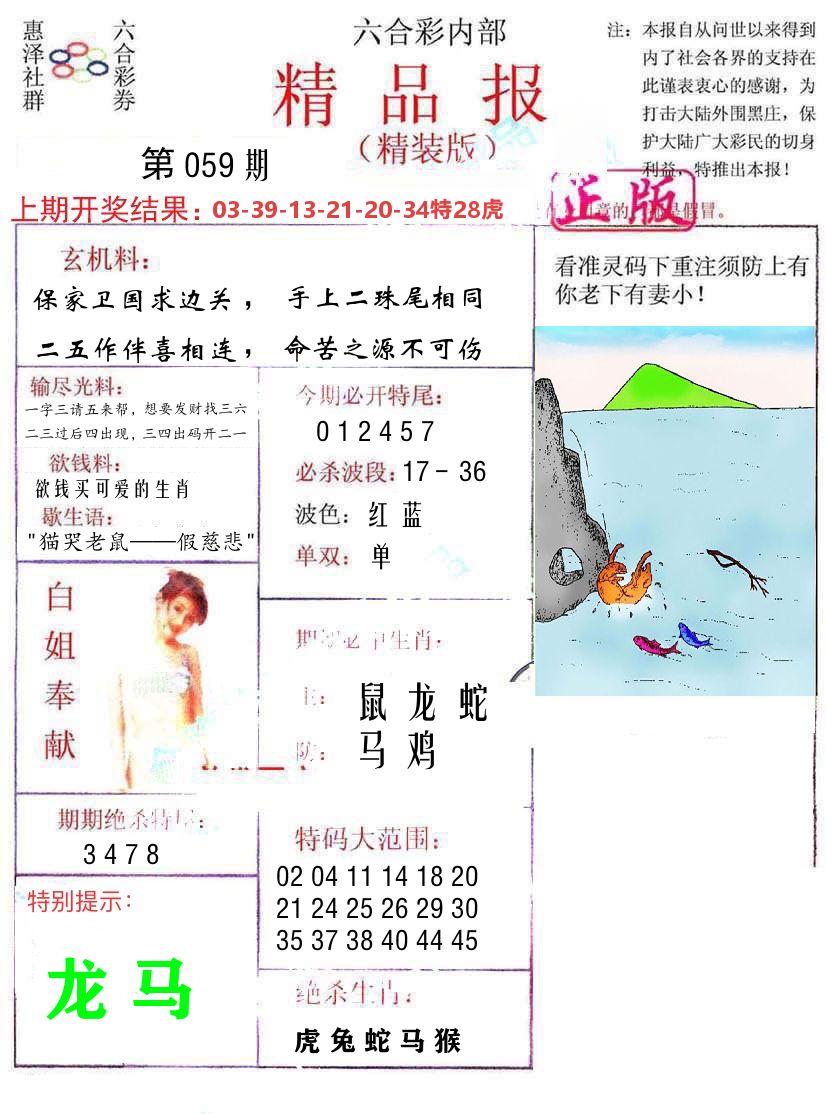 精品报 第59期