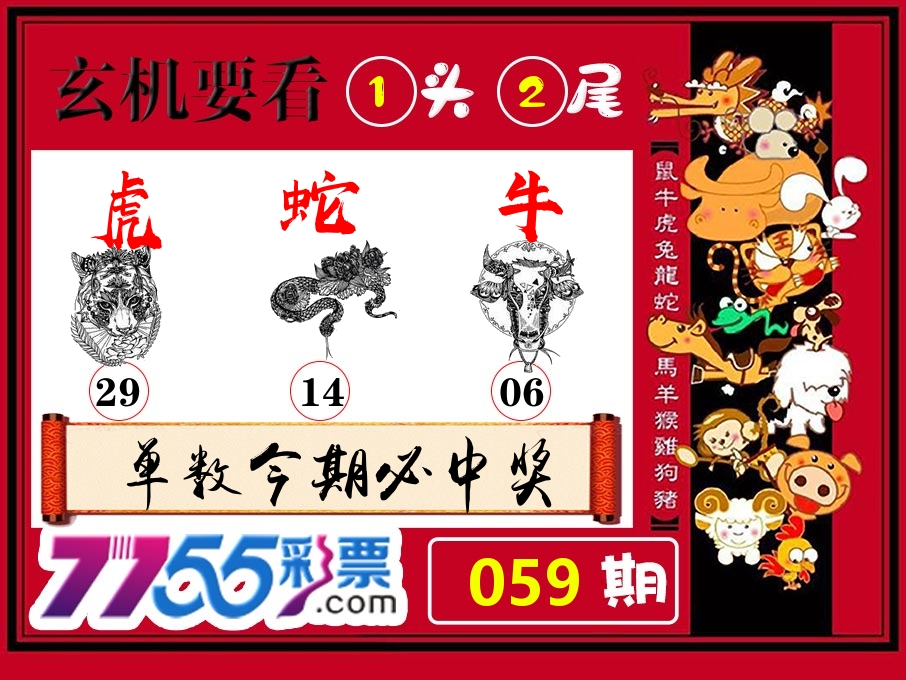 玄机要看 第59期