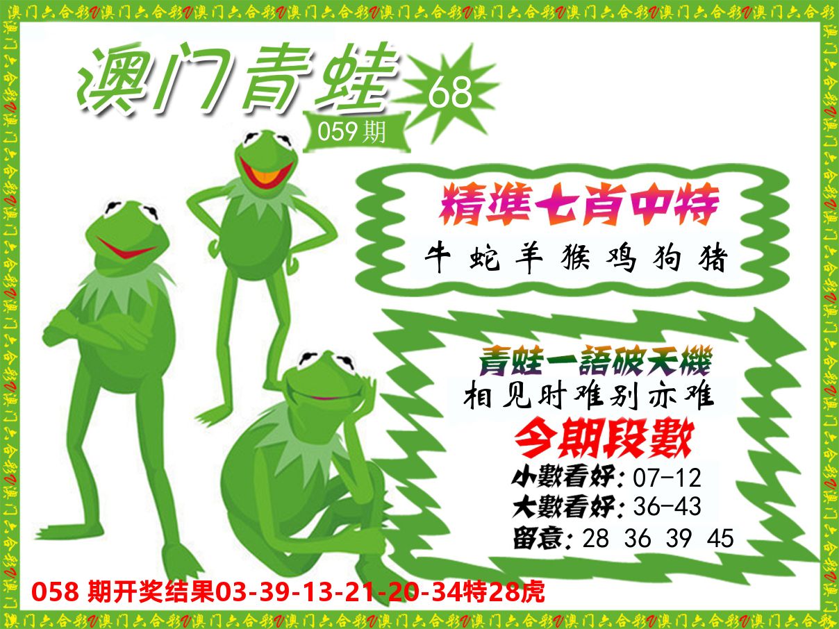 青蛙系列68 第59期