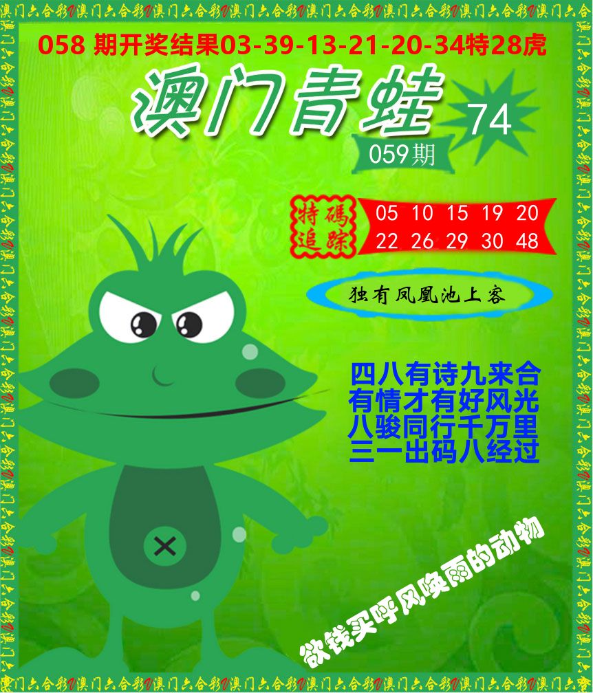 青蛙系列74 第59期