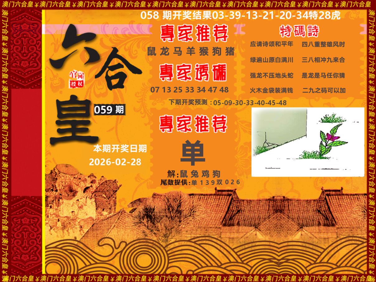 六合皇系列 第59期