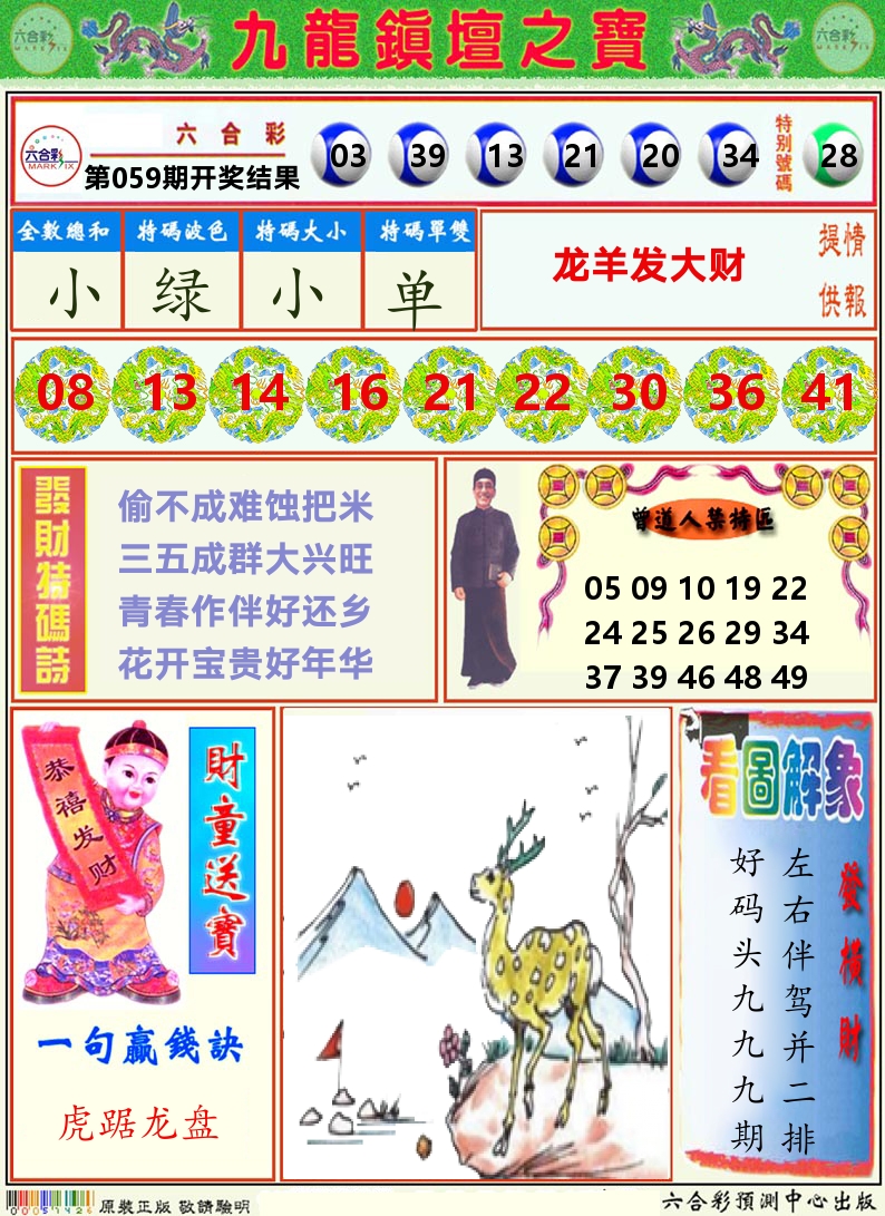 挂牌解特码A 第59期