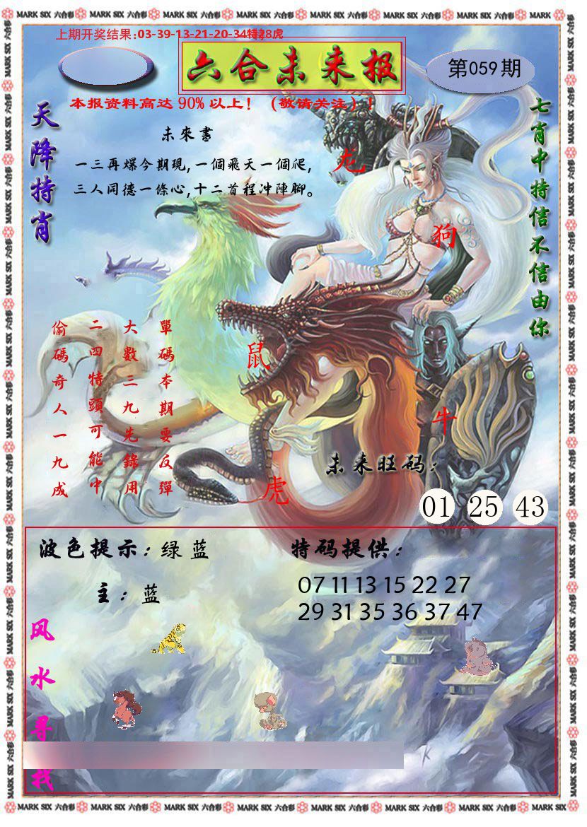 六合未来报 第59期
