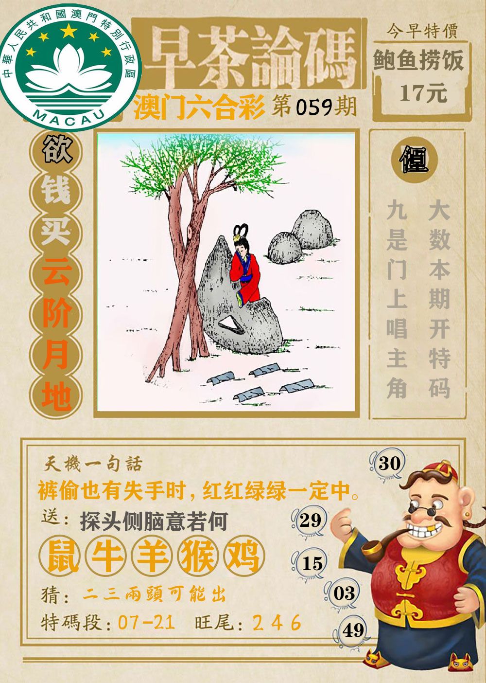 早茶论码 第59期