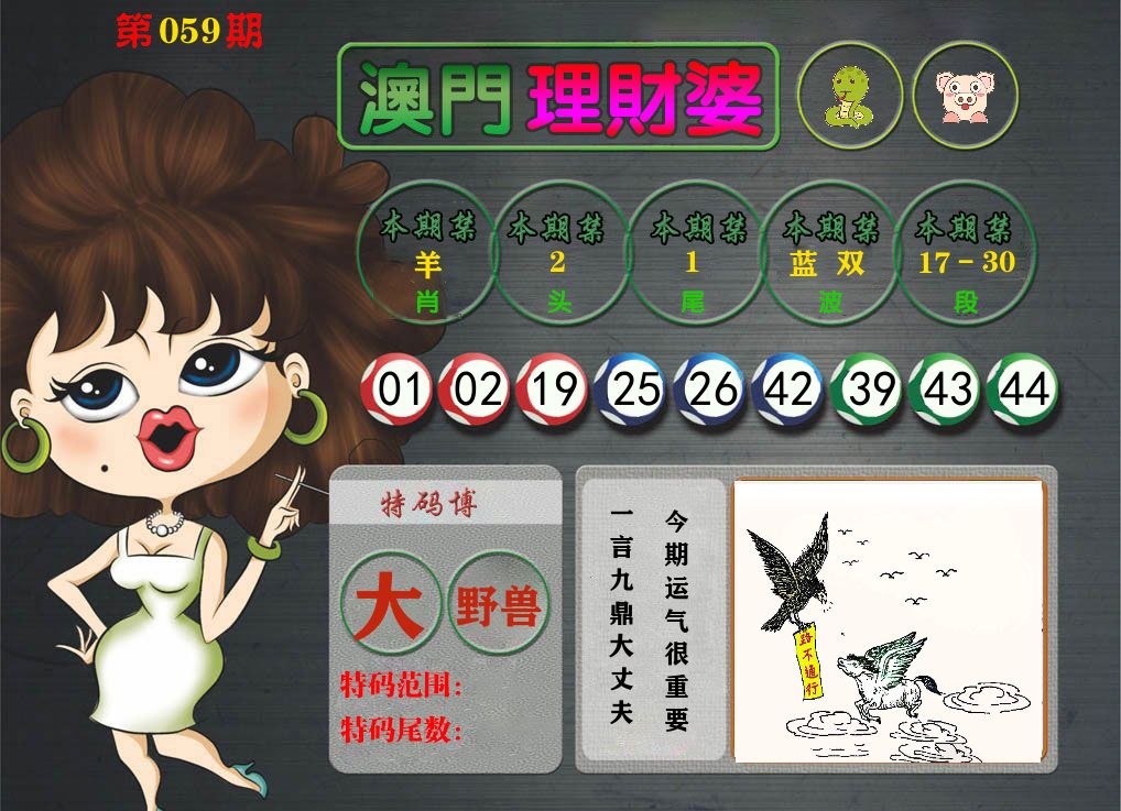 理财婆 第59期