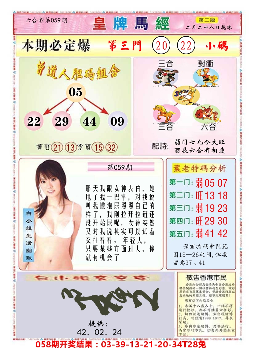 澳门皇牌马经B 第59期