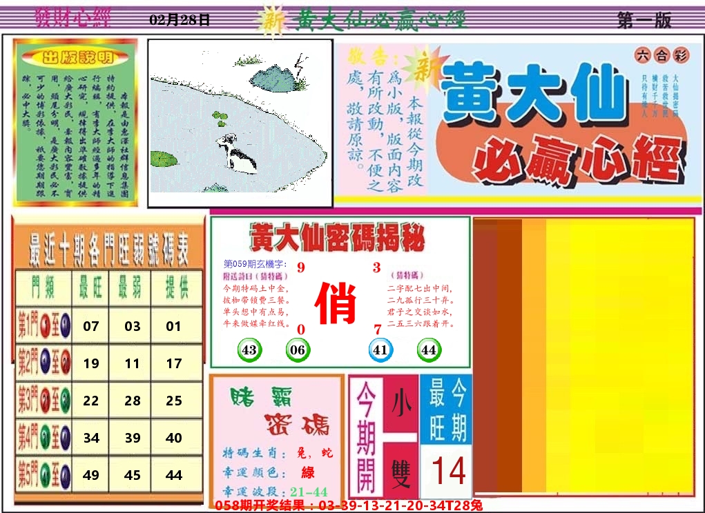 黄大仙必赢心经 第59期