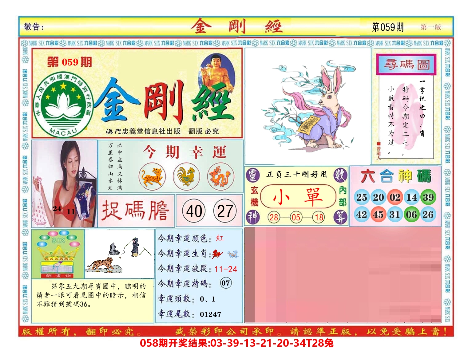 澳门金刚经 第59期