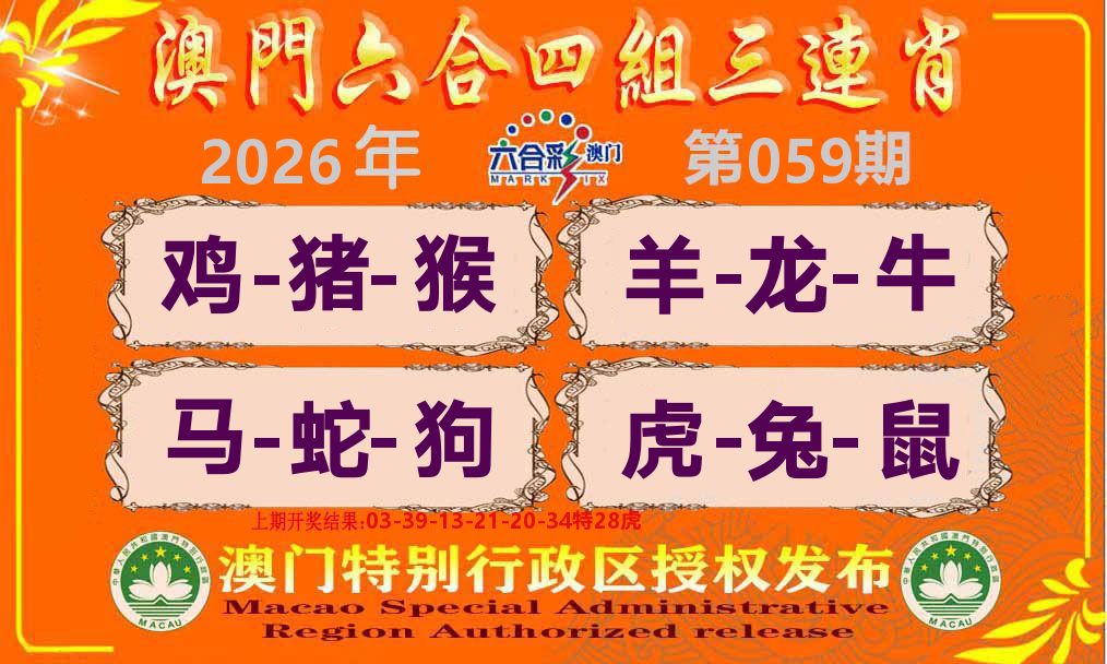 六合三连肖 第59期