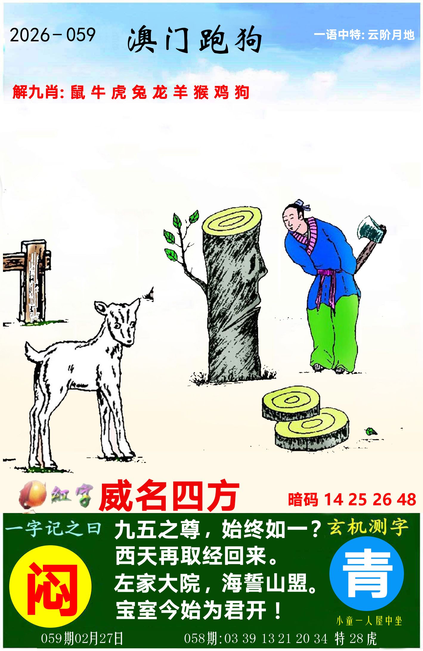 澳门跑狗图 第59期