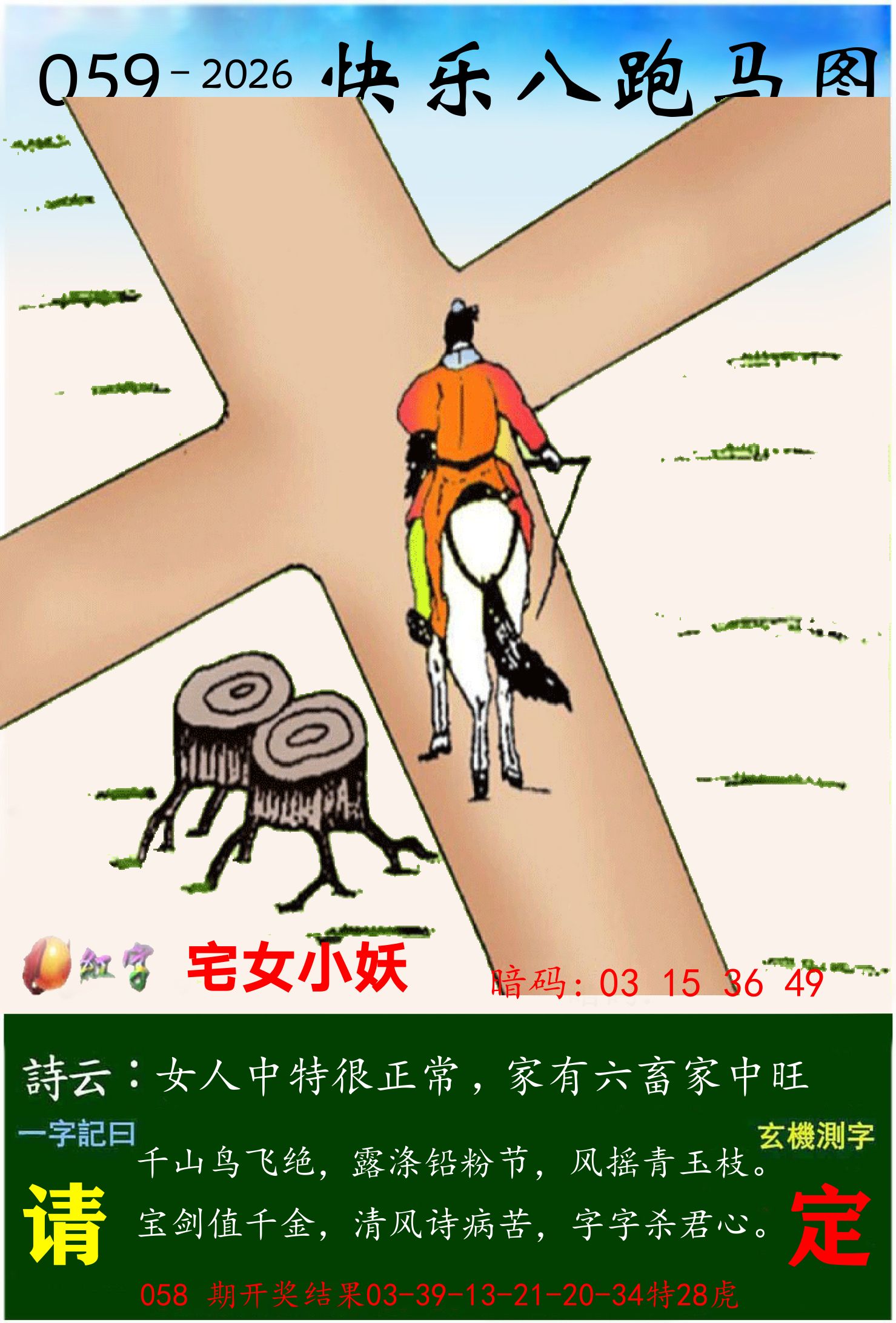 澳门跑马 第59期