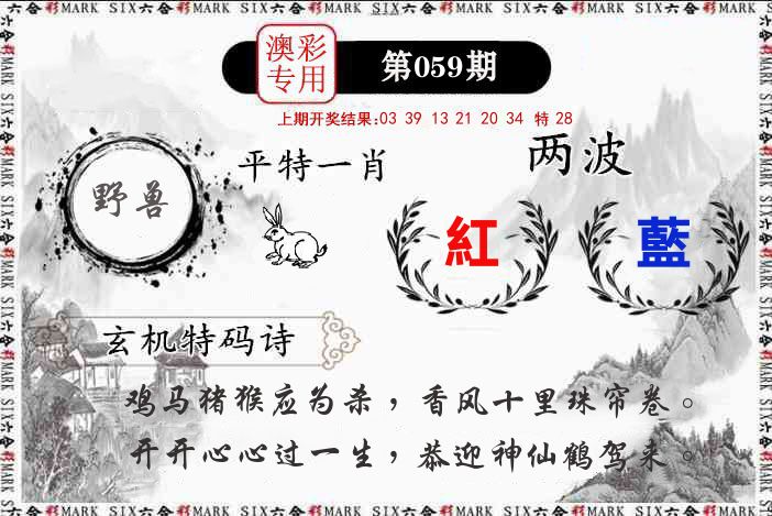 澳门专用 第59期