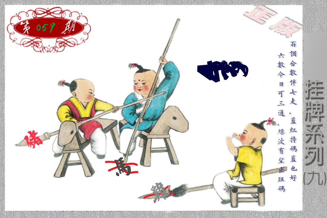 挂牌系列9 第59期