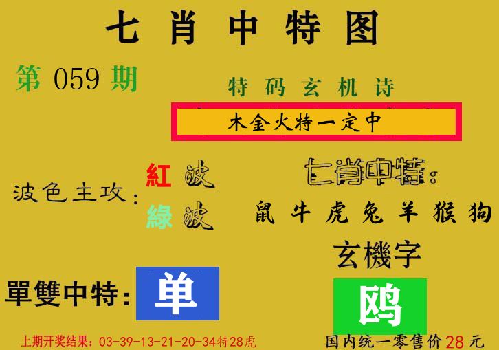 七肖中特图 第59期