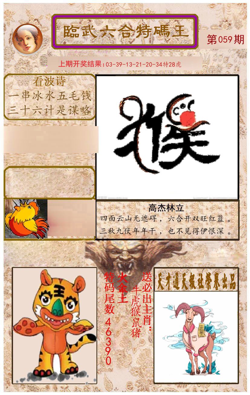 臨武六合特码王 第59期
